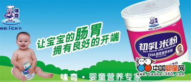 味奇嬰童食品誠(chéng)招合作伙伴，攜手開(kāi)拓母嬰市場(chǎng)藍(lán)海